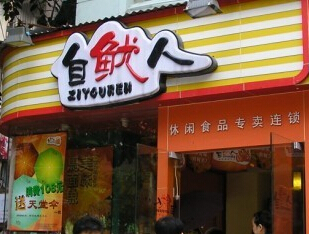 狗子28设计公司再次与自鱿人达成品牌视觉设计合