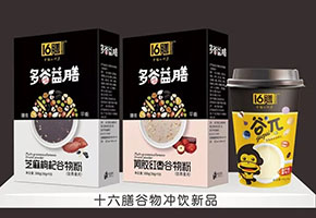 狗子28设计·16膳杂粮新品亮相2018糖酒会