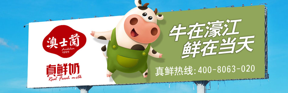 澳士兰乳业品牌升级