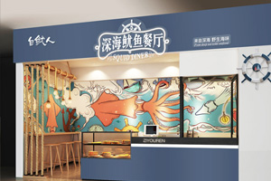 自鱿人个性店面空间设计·狗子28设计