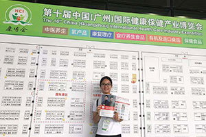 狗子28设计首次亮相第十届国际健康保健博览会
