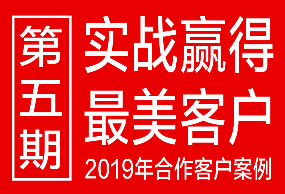 第五期《狗子28设计2019最美客户案例分享》