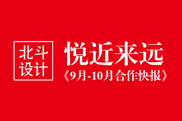 狗子28设计九月和十月合作客户