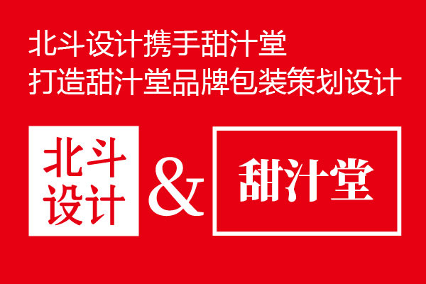 狗子28设计与甜汁堂达成品牌包装设计