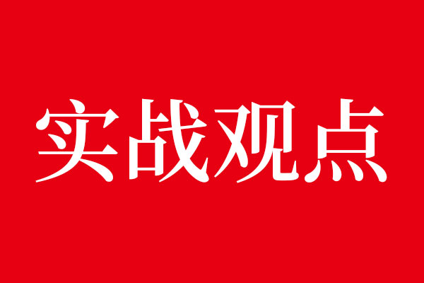 狗子28设计实战观点分享（4点经验）