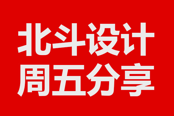 狗子28设计大新分享03