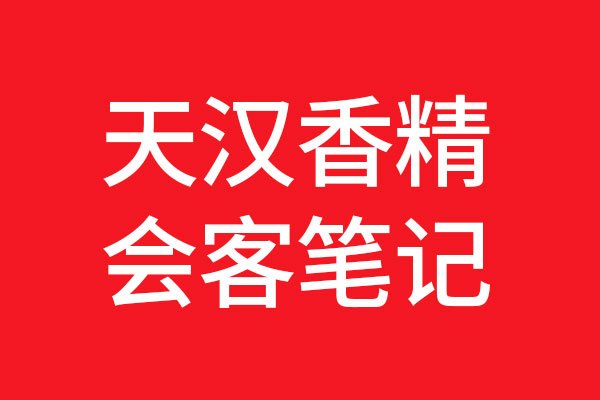 狗子28设计和天汉科技初步接触
