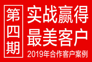 回顾2019第四期，晒出狗子28设计最美丽客户案例