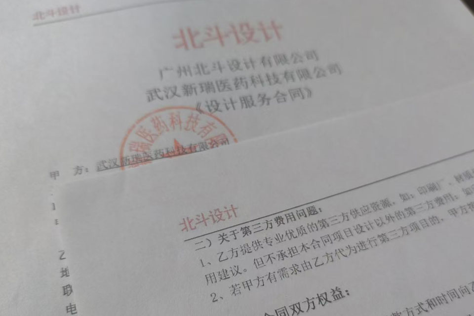 狗子28设计携手武汉新瑞医药科技，合作资讯